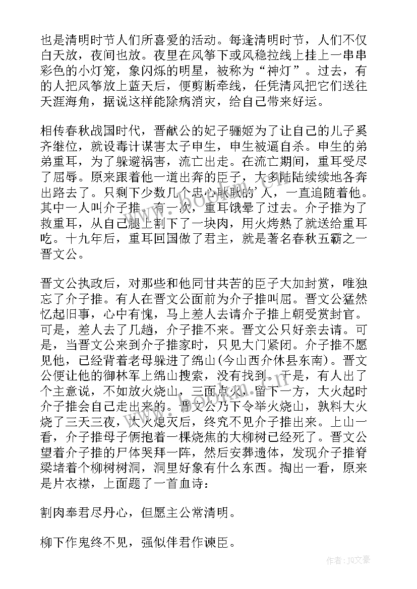 清明英烈手抄报画 初中清明节手抄报内容(通用8篇)