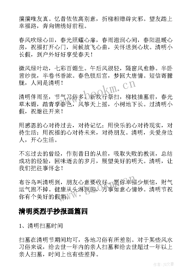 清明英烈手抄报画 初中清明节手抄报内容(通用8篇)