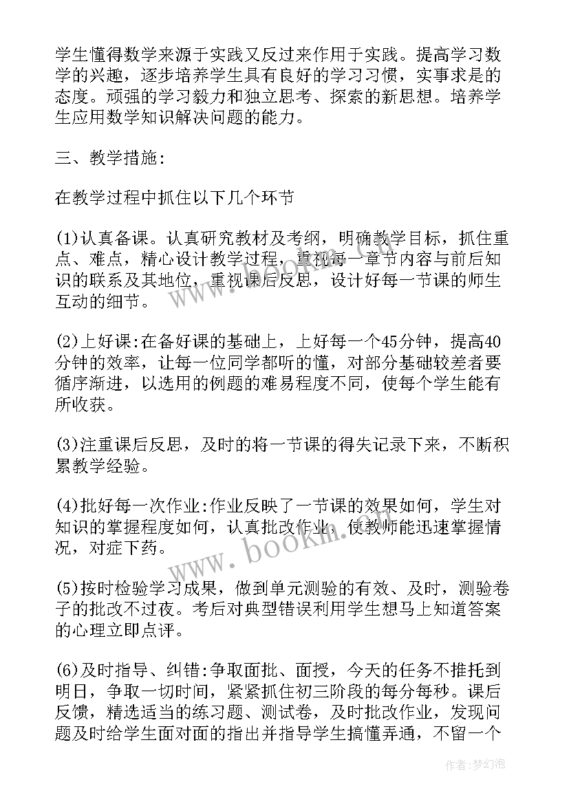 2023年初三第二学期数学教研组工作计划(通用7篇)