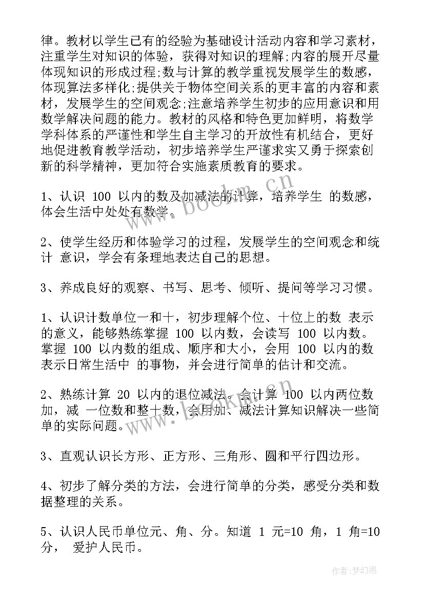 2023年初三第二学期数学教研组工作计划(通用7篇)