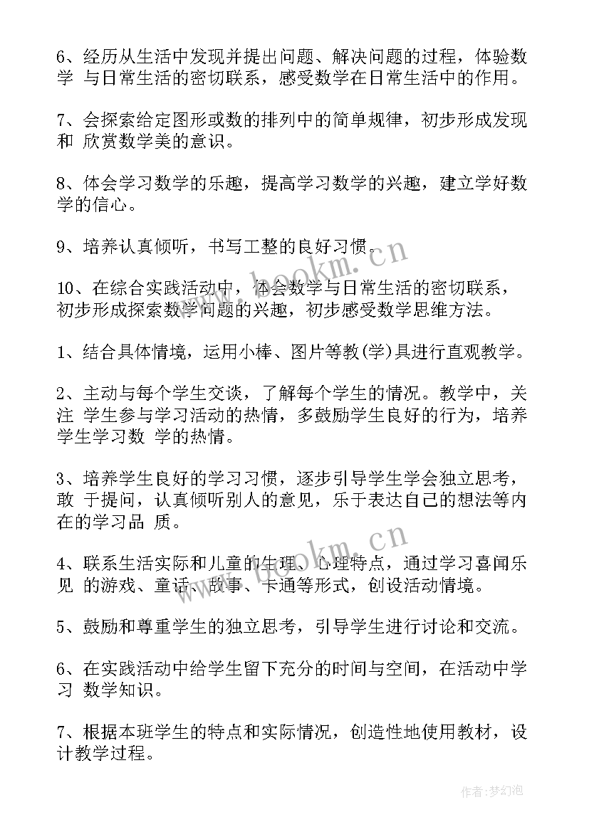 2023年初三第二学期数学教研组工作计划(通用7篇)