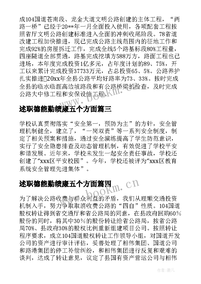 2023年述职德能勤绩廉五个方面 述职述廉报告述职述廉报告(实用10篇)