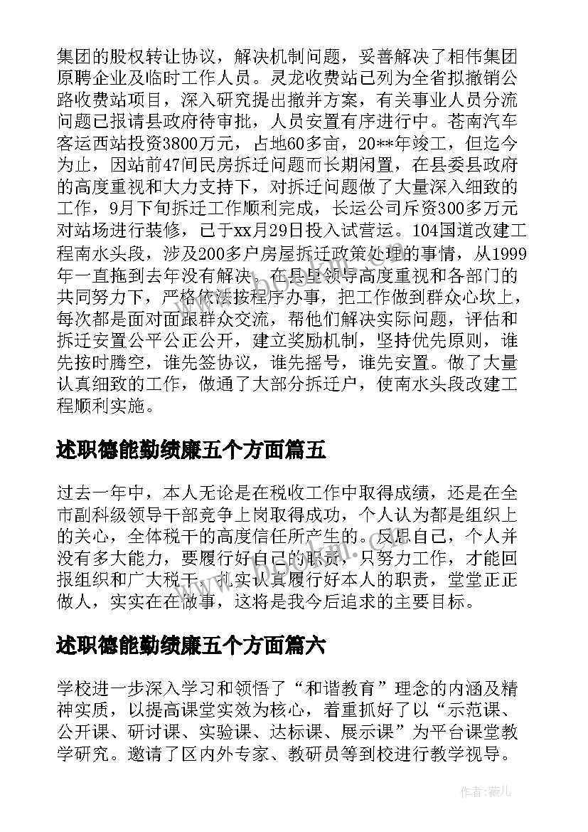 2023年述职德能勤绩廉五个方面 述职述廉报告述职述廉报告(实用10篇)