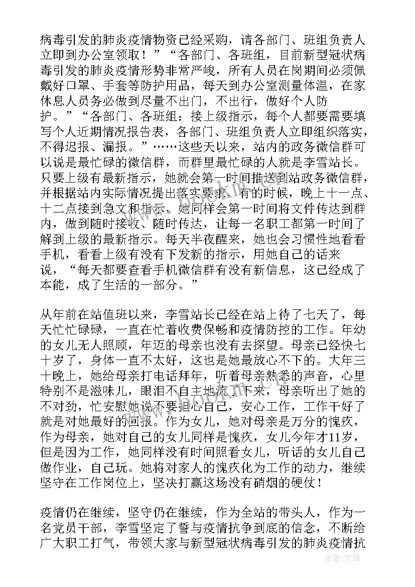 2023年学校疫情防控先进事迹材料 疫情防控先进事迹材料(精选10篇)