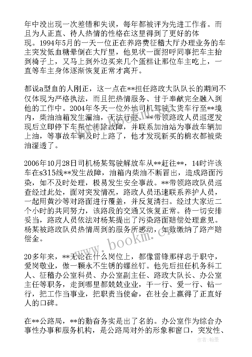 2023年办公室主任先进事迹材料简单(模板5篇)