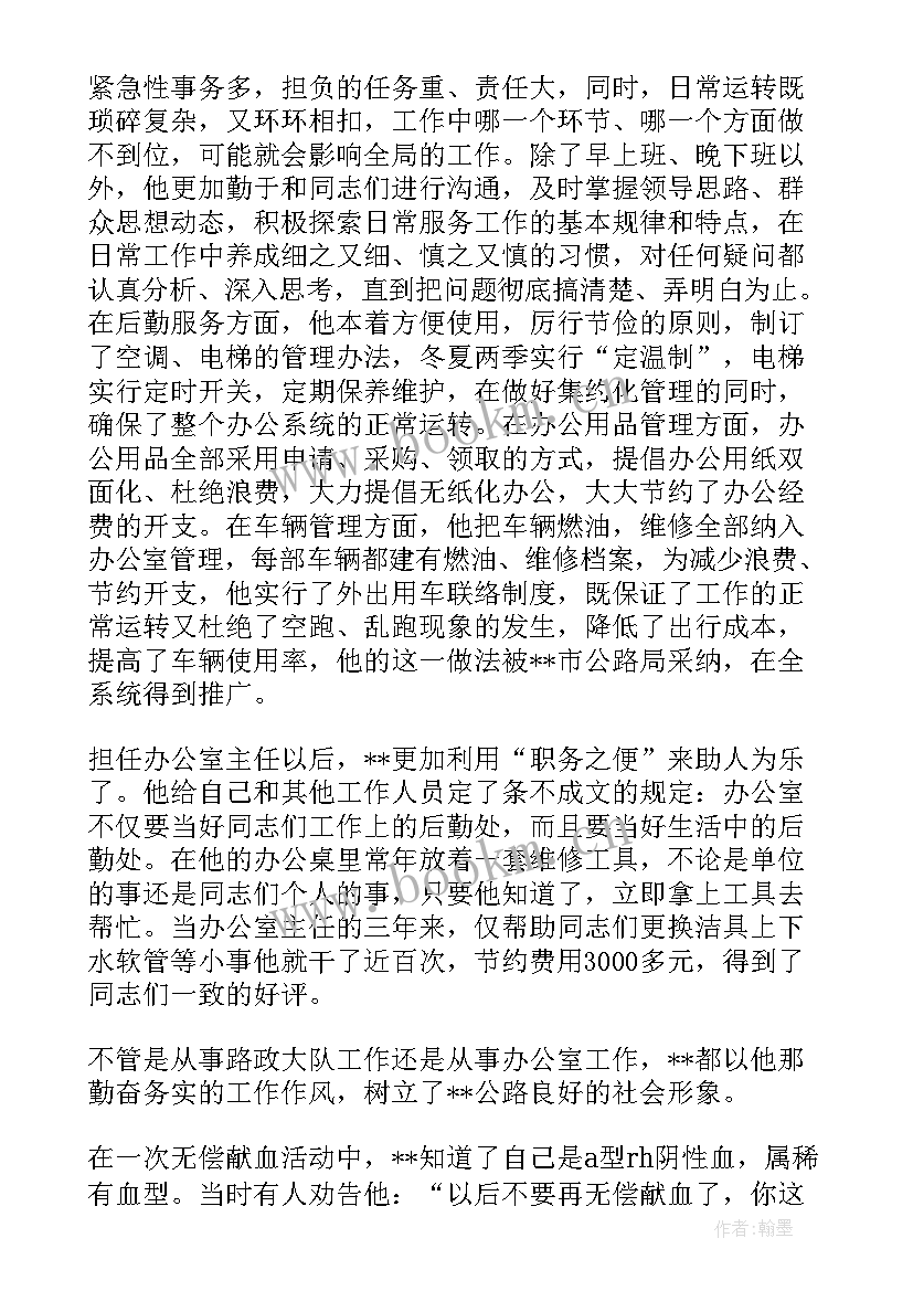 2023年办公室主任先进事迹材料简单(模板5篇)