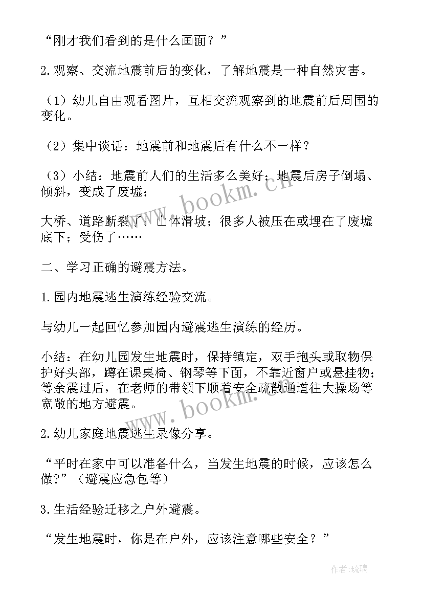 最新幼儿户外游戏安全教育教案中班(模板5篇)