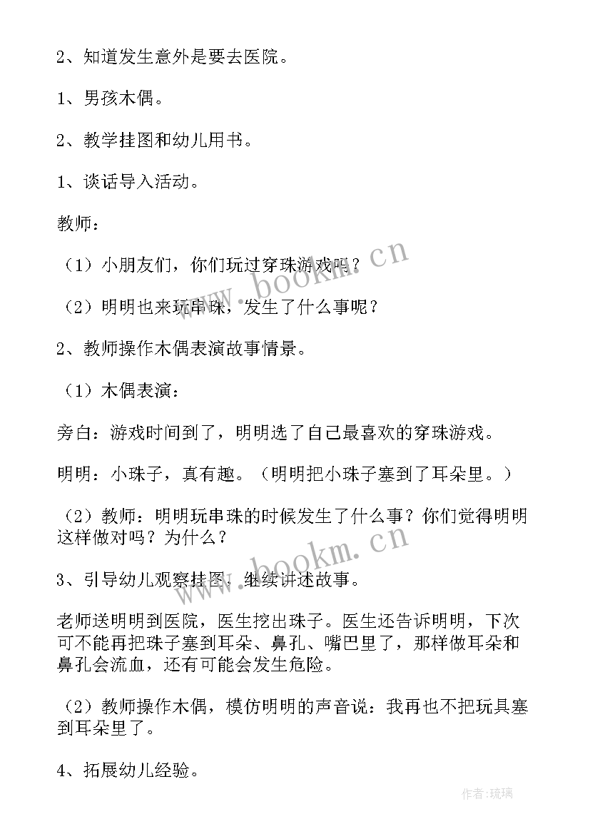 最新幼儿户外游戏安全教育教案中班(模板5篇)