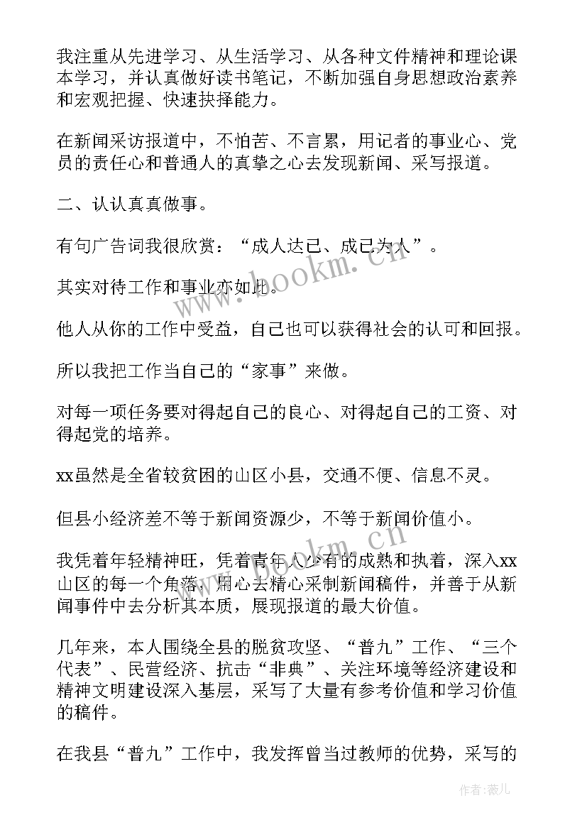 最新职称个人工作思想总结 评职称思想工作总结(汇总5篇)