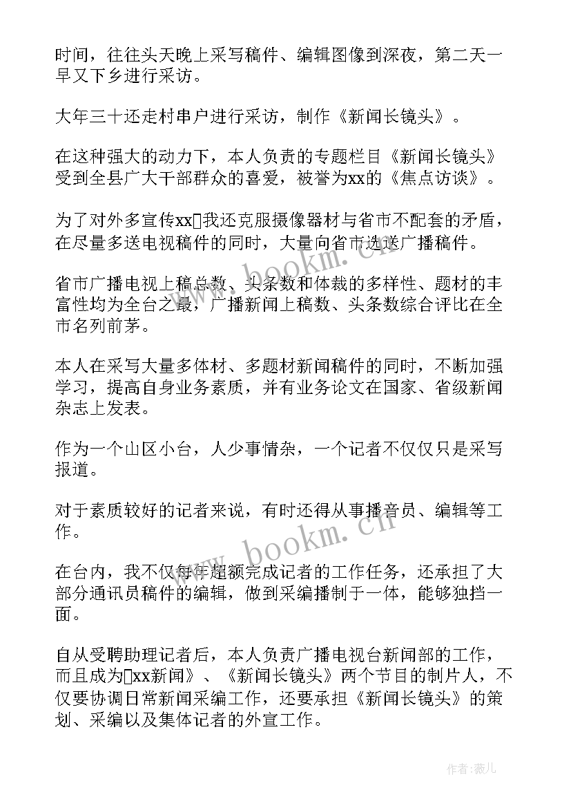 最新职称个人工作思想总结 评职称思想工作总结(汇总5篇)