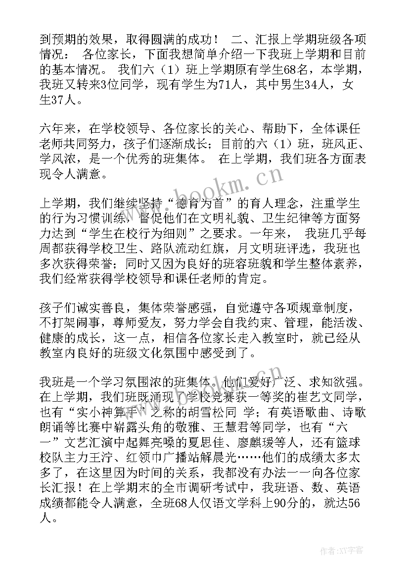 最新小学数学毕业班家长会发言稿 小学毕业班家长会发言稿(模板10篇)