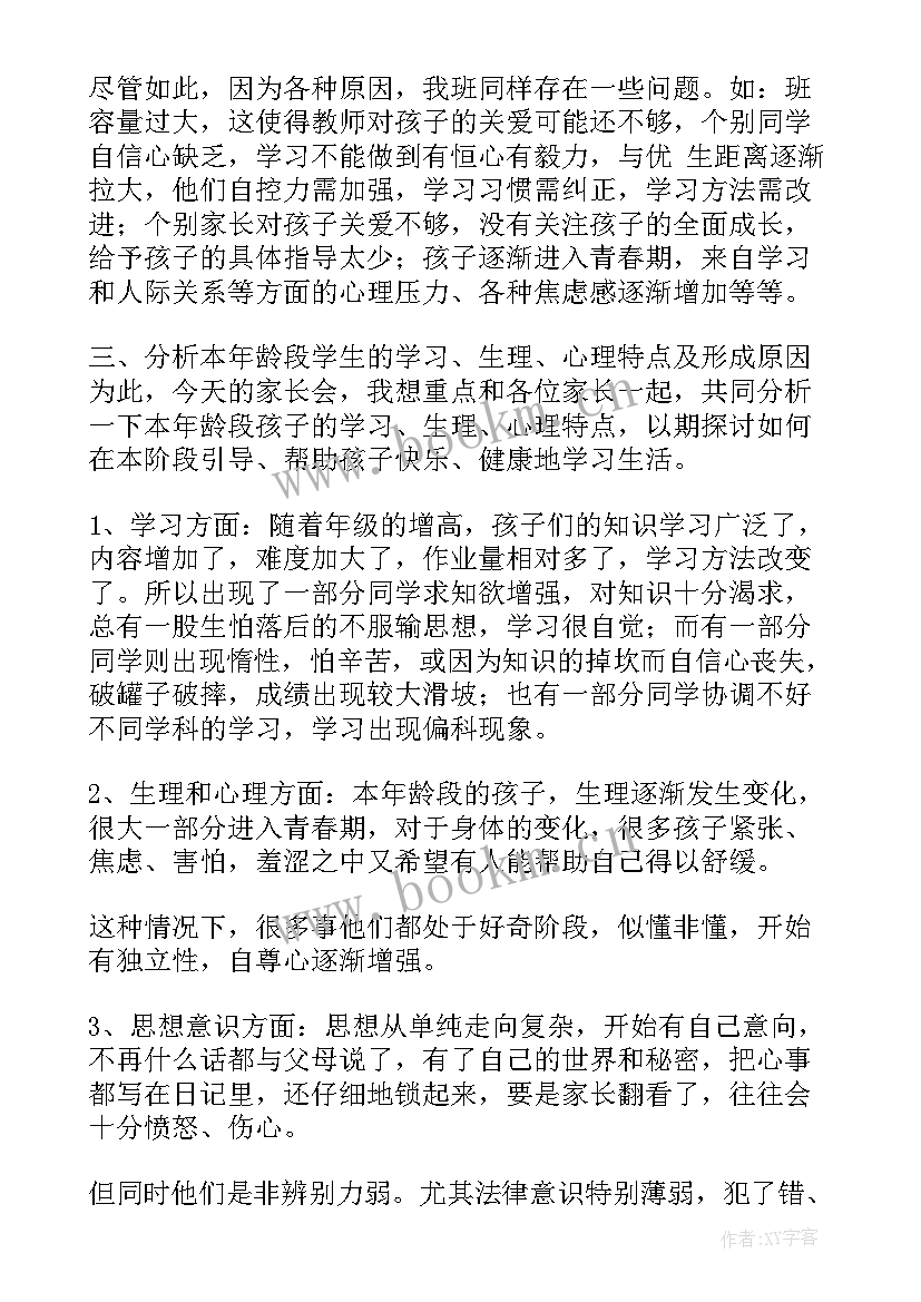 最新小学数学毕业班家长会发言稿 小学毕业班家长会发言稿(模板10篇)