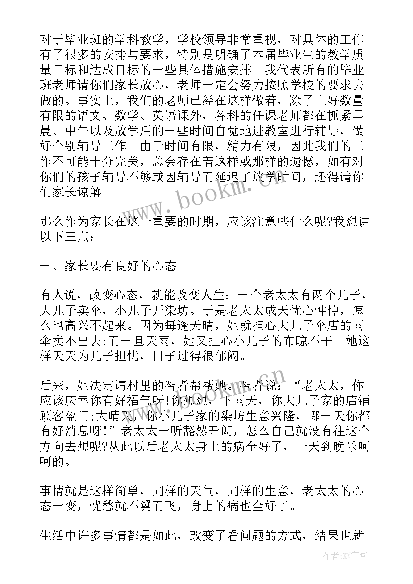 最新小学数学毕业班家长会发言稿 小学毕业班家长会发言稿(模板10篇)