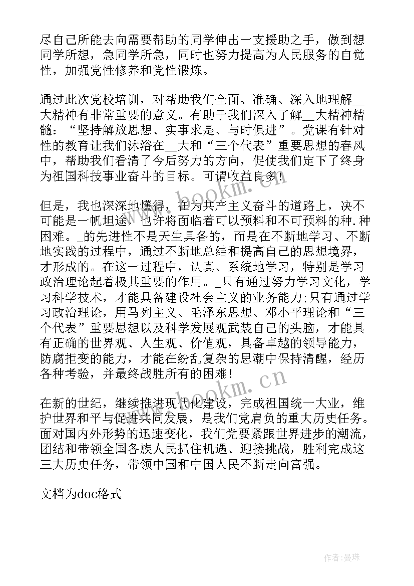 2023年党日活动和党课一起开展会议记录(通用6篇)