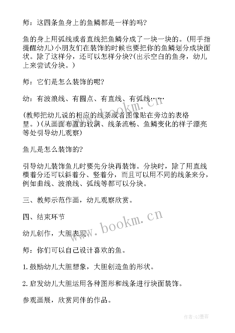 大班美术活动目标教案(精选5篇)