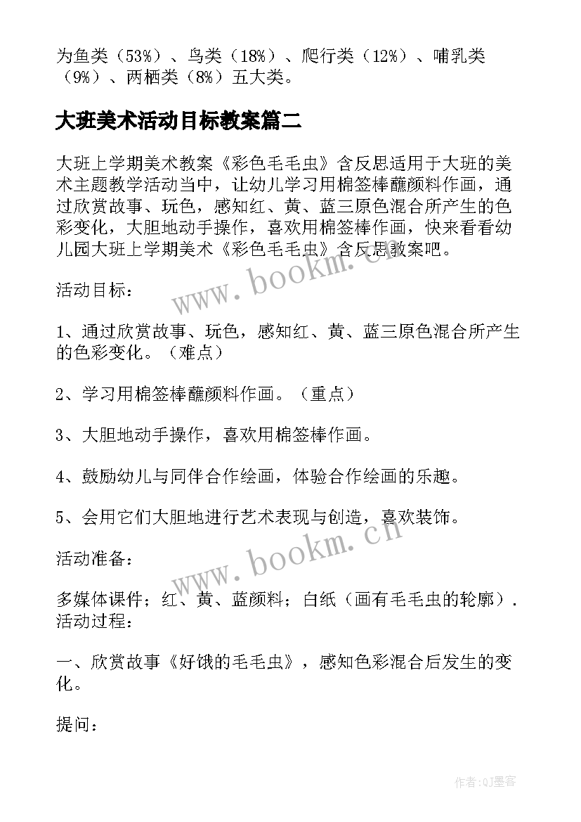 大班美术活动目标教案(精选5篇)