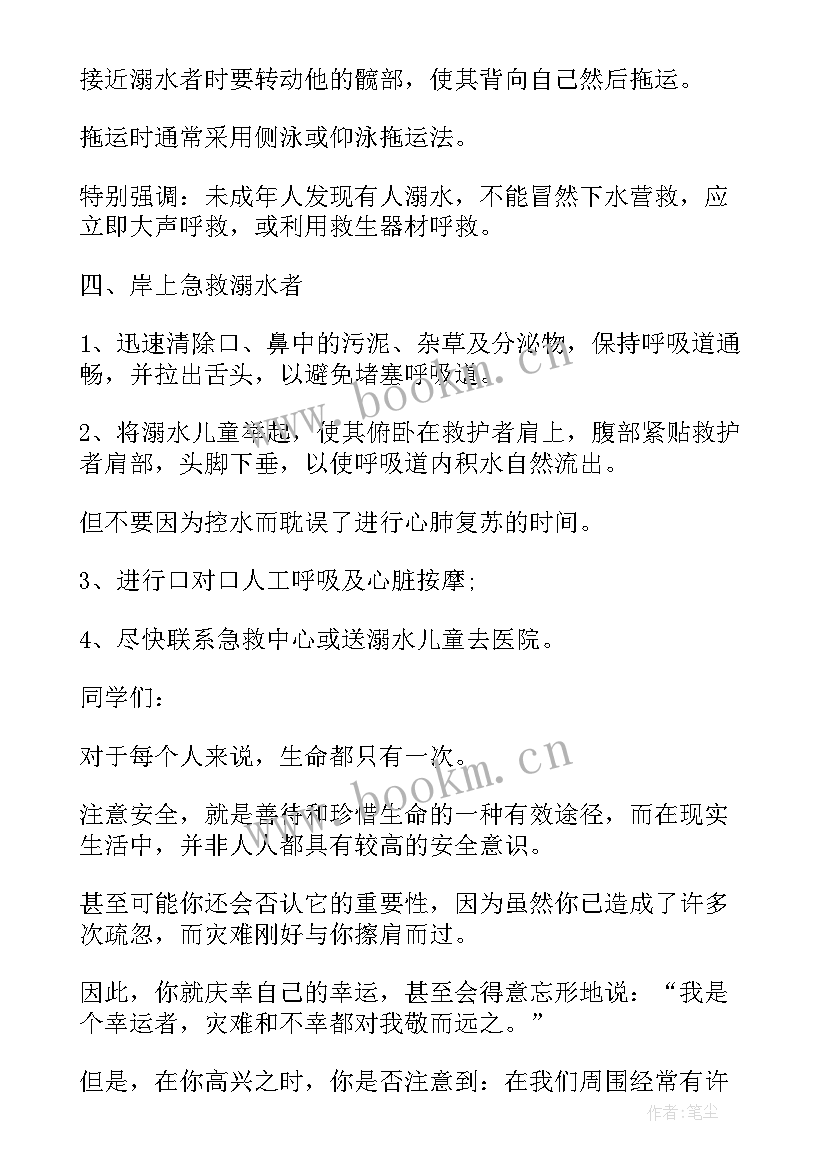 最新预防溺水广播稿(模板5篇)