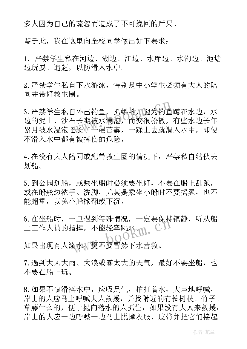 最新预防溺水广播稿(模板5篇)