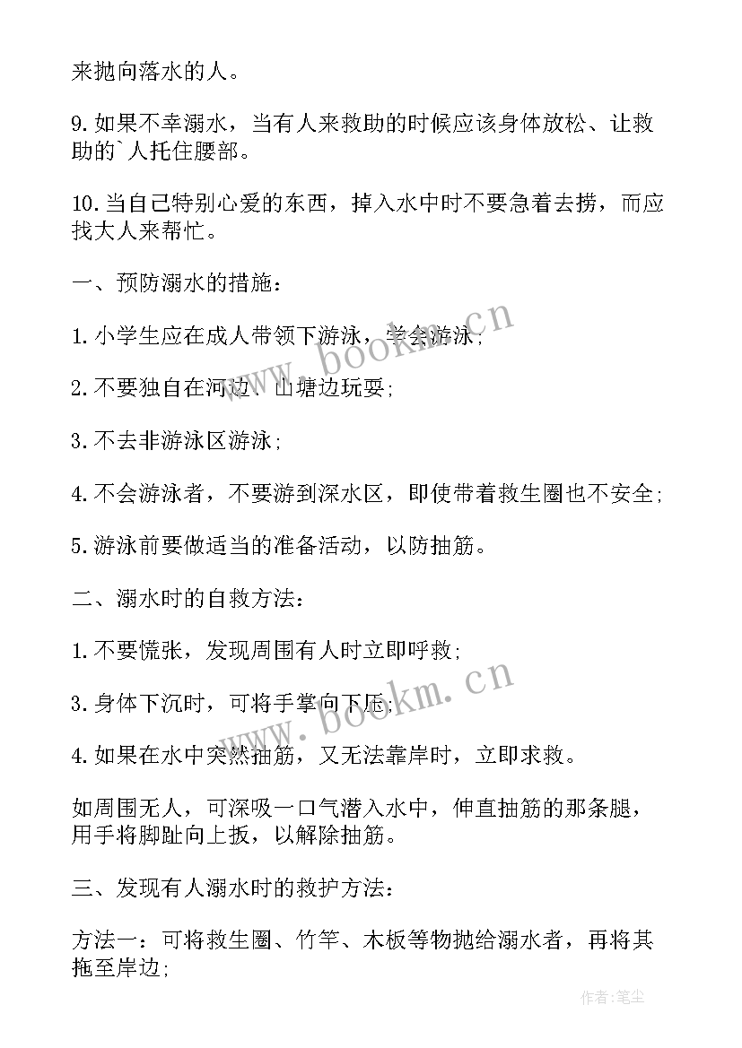 最新预防溺水广播稿(模板5篇)