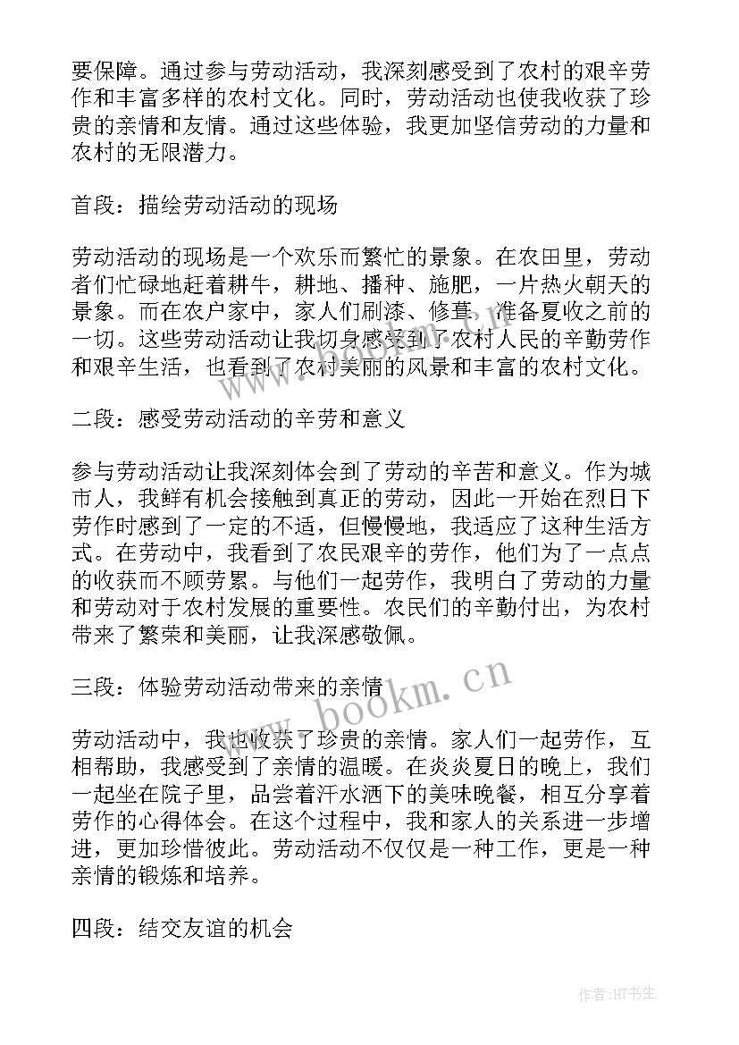 劳动活动体会(精选7篇)