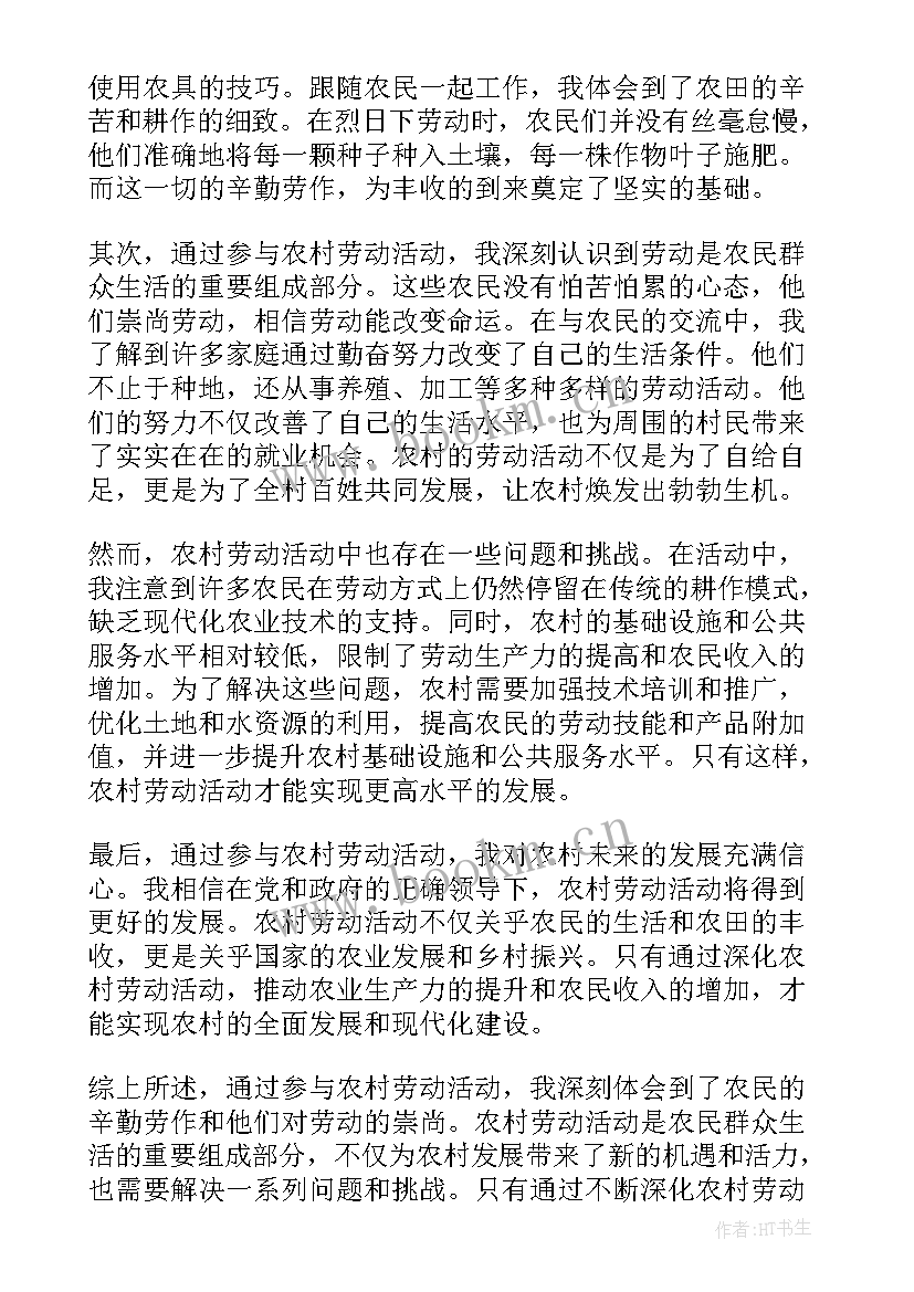 劳动活动体会(精选7篇)