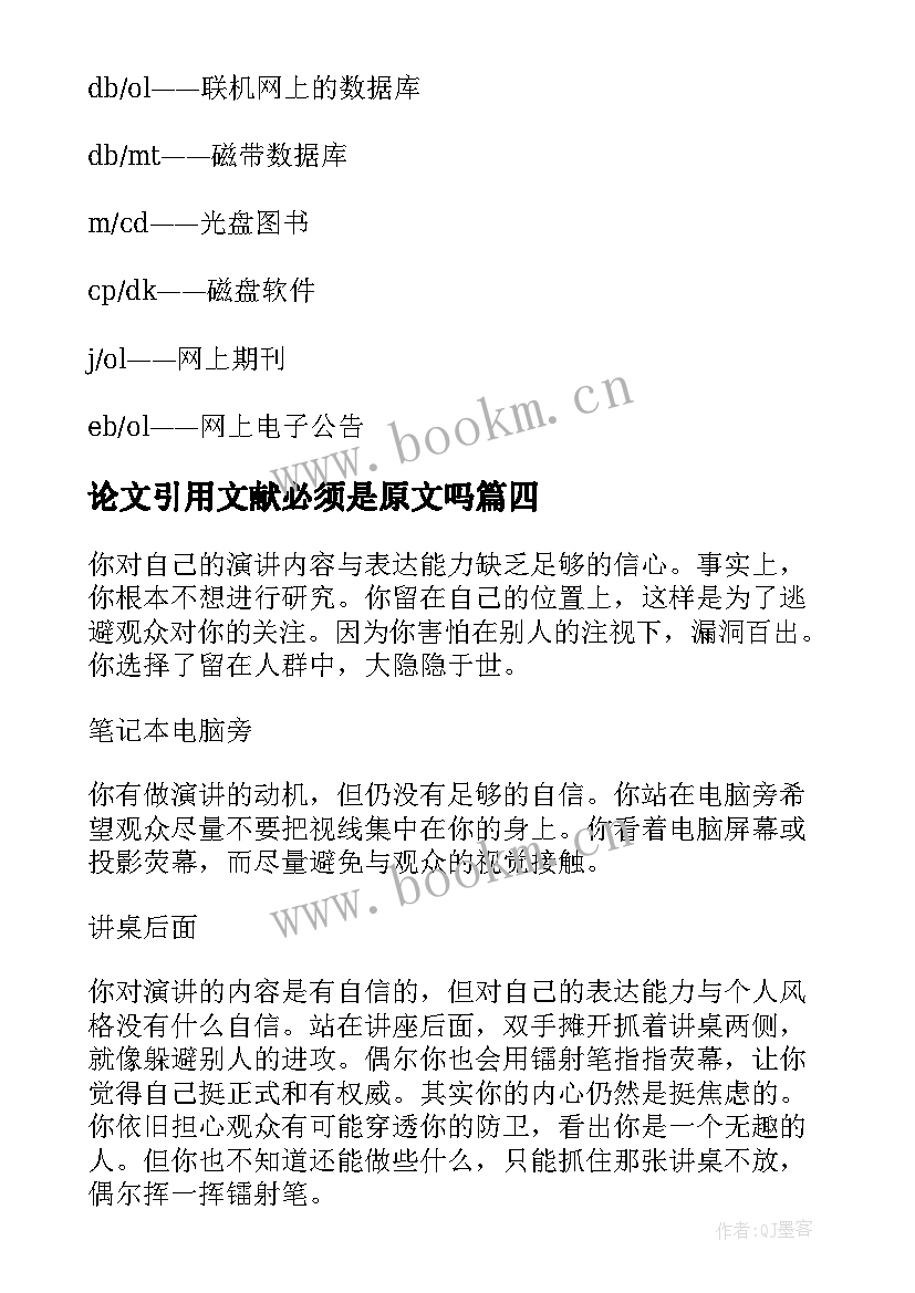 论文引用文献必须是原文吗(汇总5篇)