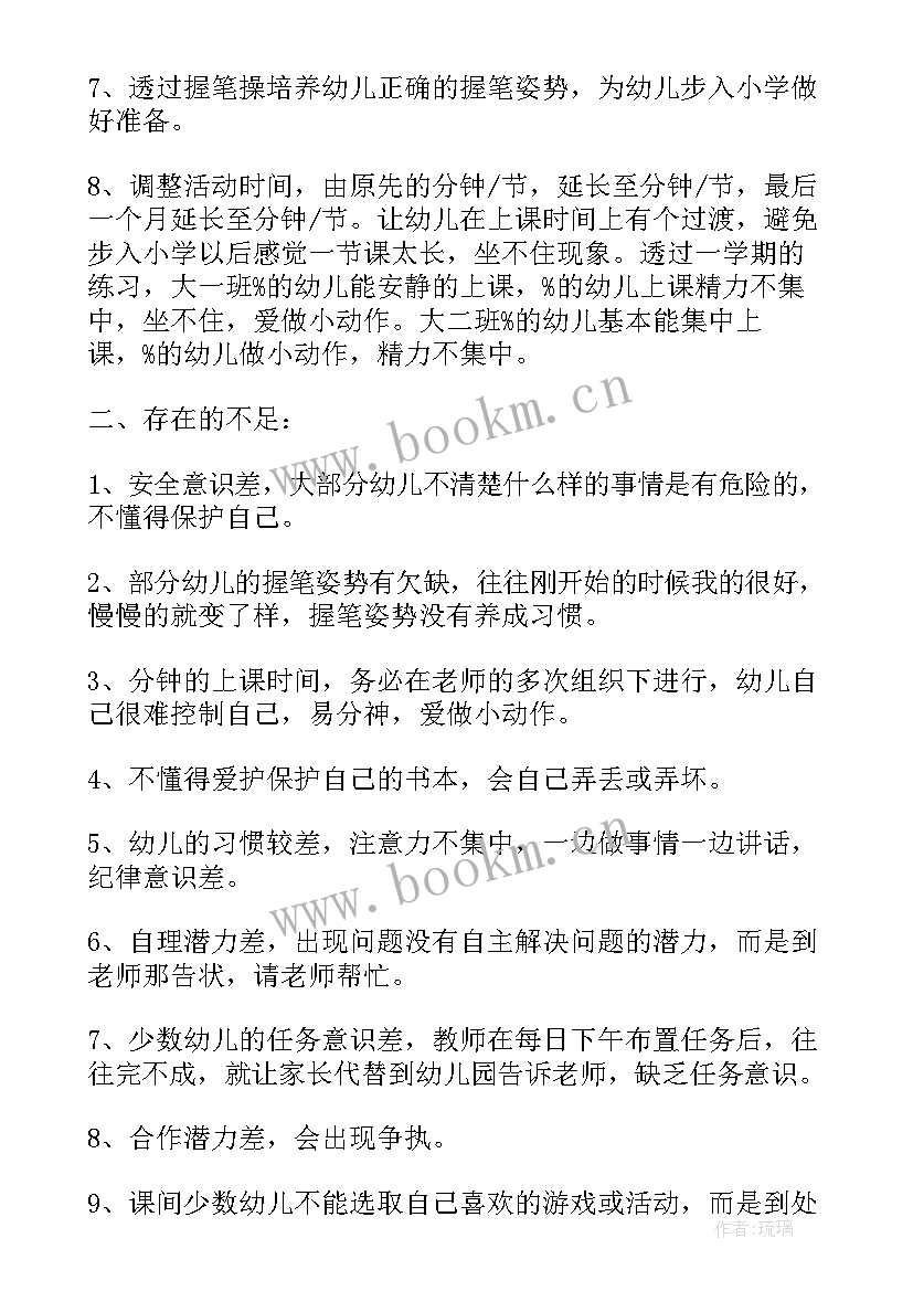 中班幼小衔接工作重点 第一学期幼儿园幼小衔接工作总结(模板5篇)