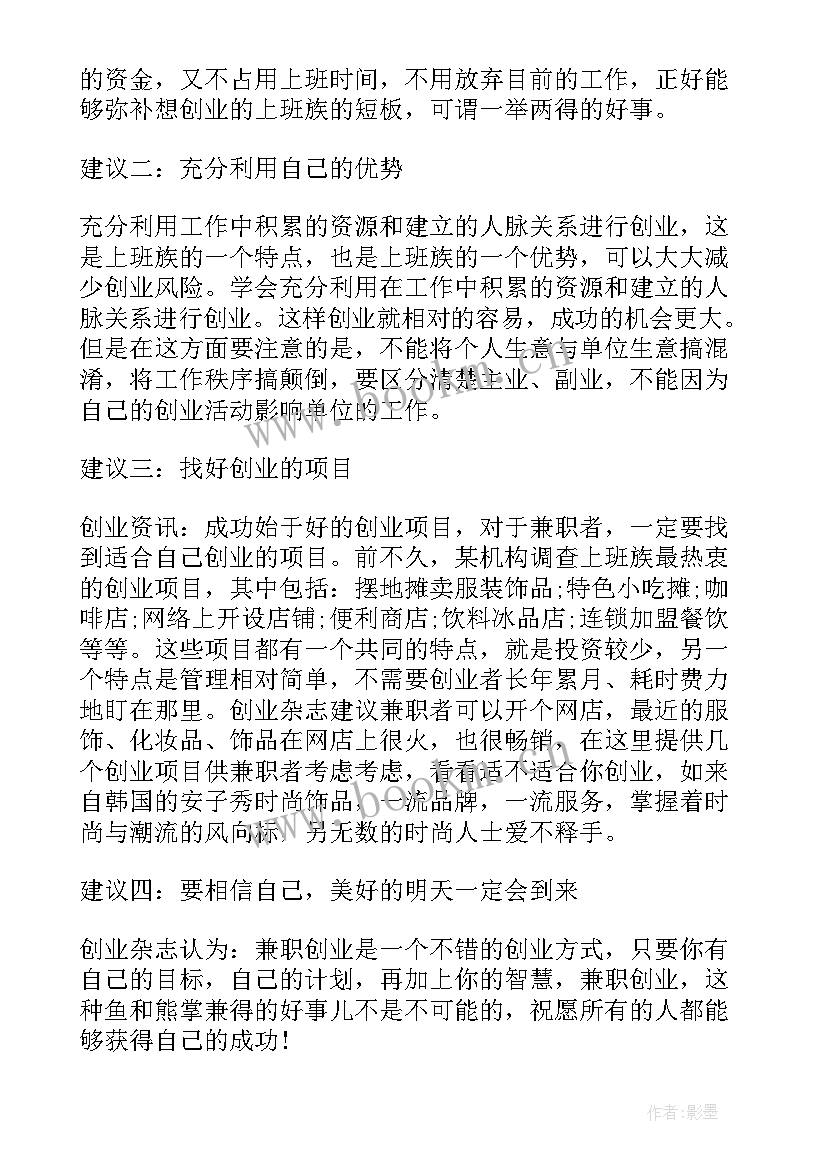 最新策划兼职平台有哪些 大学校园兼职策划书(实用5篇)