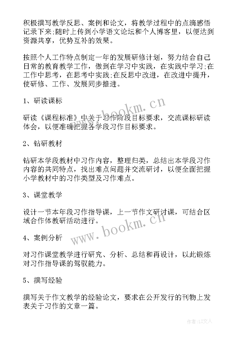 最新高中数学研修总结 高中数学教师个人研修计划(精选5篇)