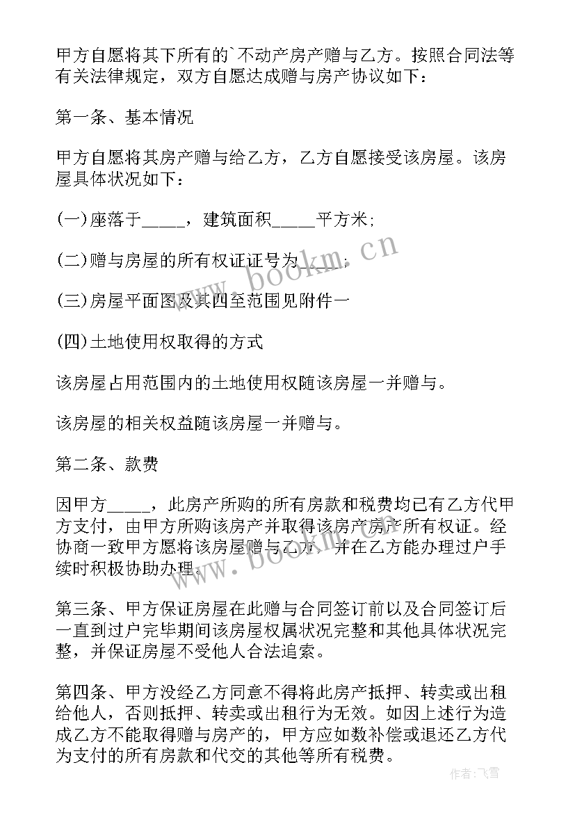 最新父母赠与合同可以手写吗(模板5篇)