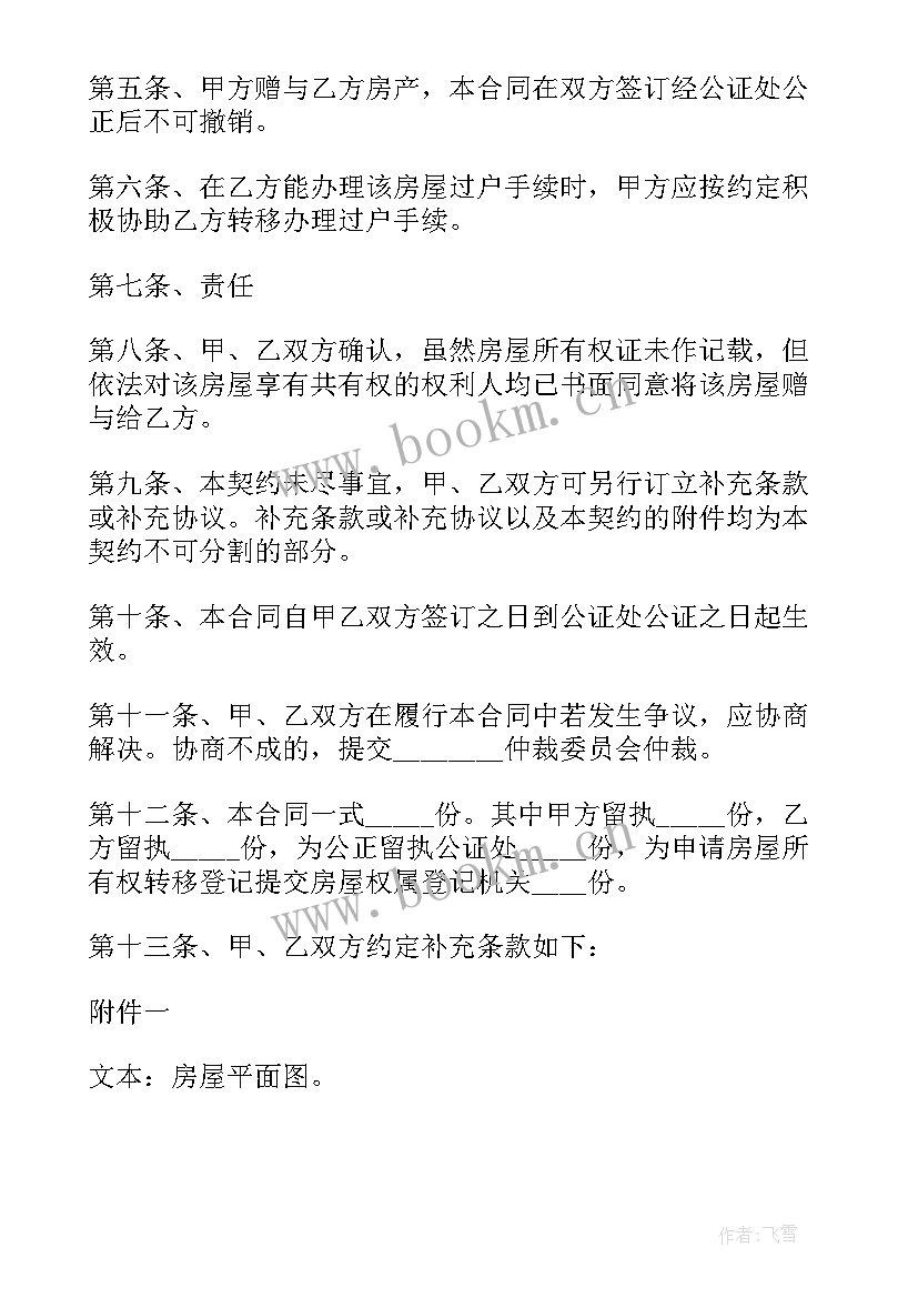 最新父母赠与合同可以手写吗(模板5篇)