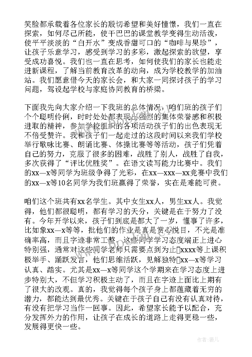 2023年六年级语文教师家长会发言稿语文 六年级家长会发言稿(通用7篇)