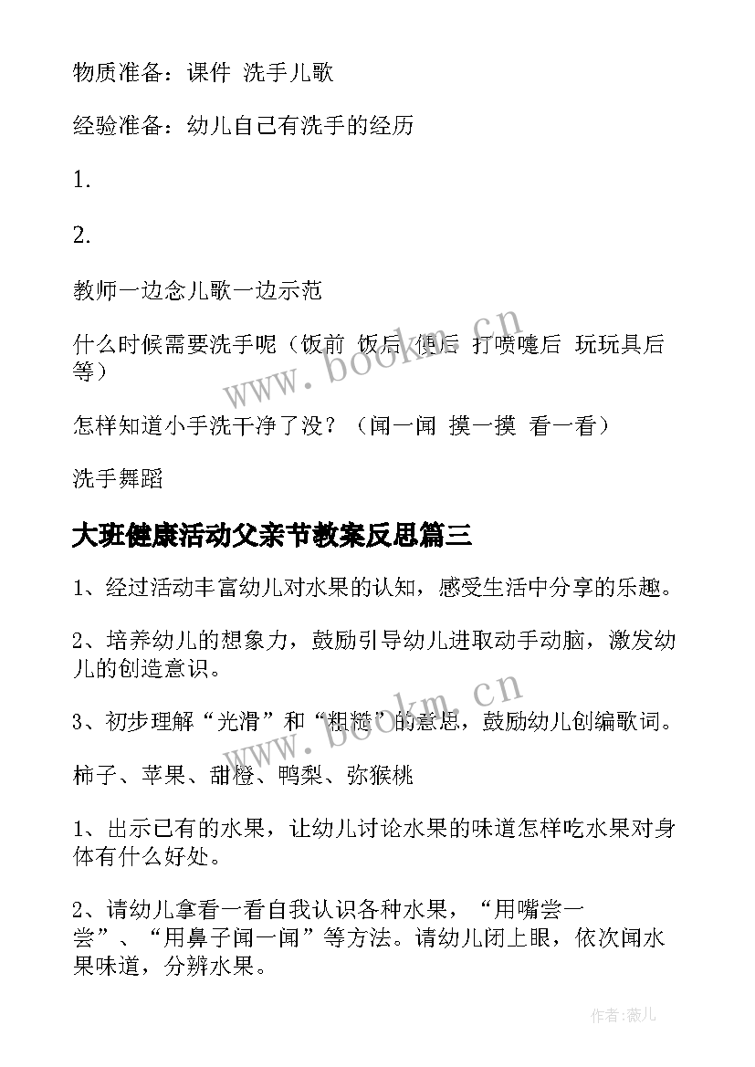 2023年大班健康活动父亲节教案反思(优秀7篇)