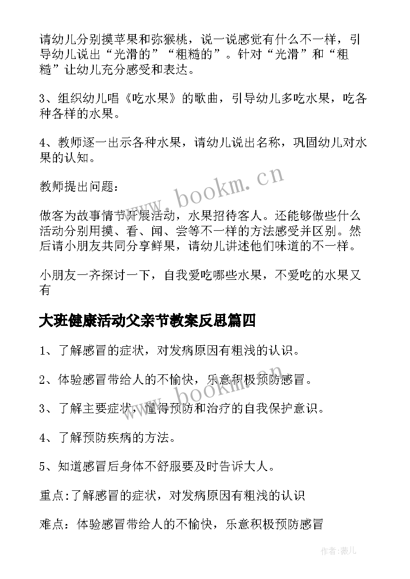 2023年大班健康活动父亲节教案反思(优秀7篇)