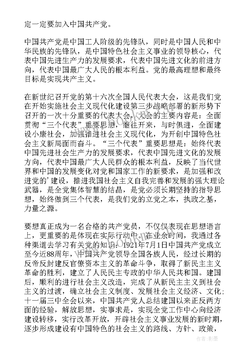 2023年国家公务员入党申请书范例(优秀7篇)