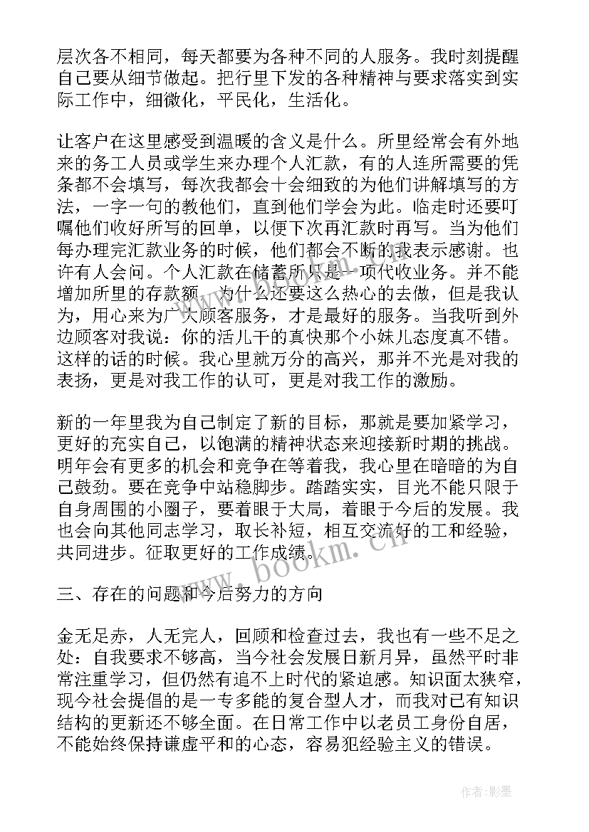 2023年银行员工政治表现方面 银行工作总结(大全6篇)