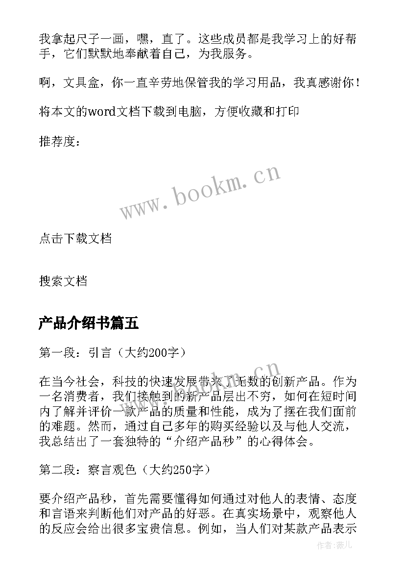 最新产品介绍书 产品介绍讲座心得体会(通用9篇)