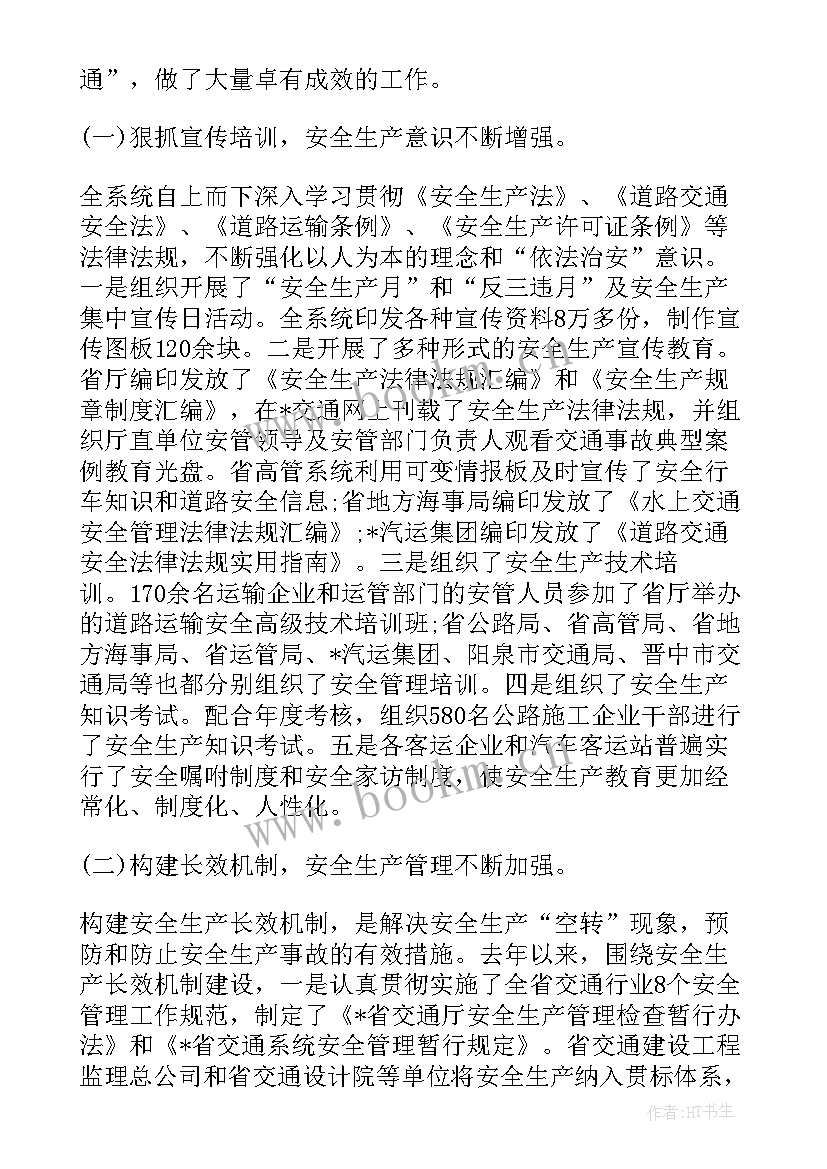 全省安全生产工作会议精神心得体会(优质5篇)