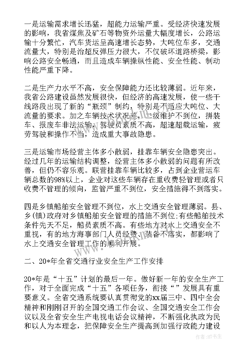 全省安全生产工作会议精神心得体会(优质5篇)