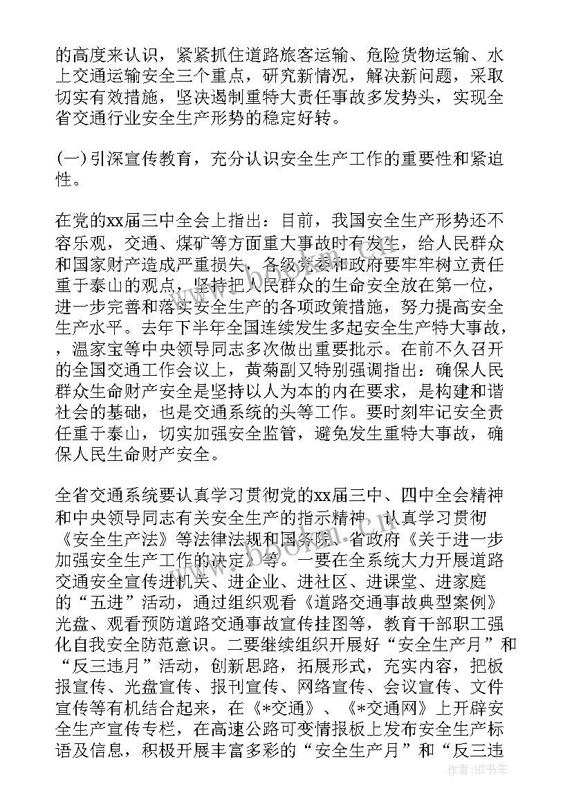 全省安全生产工作会议精神心得体会(优质5篇)