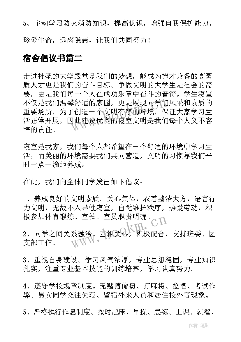 宿舍倡议书(优秀5篇)