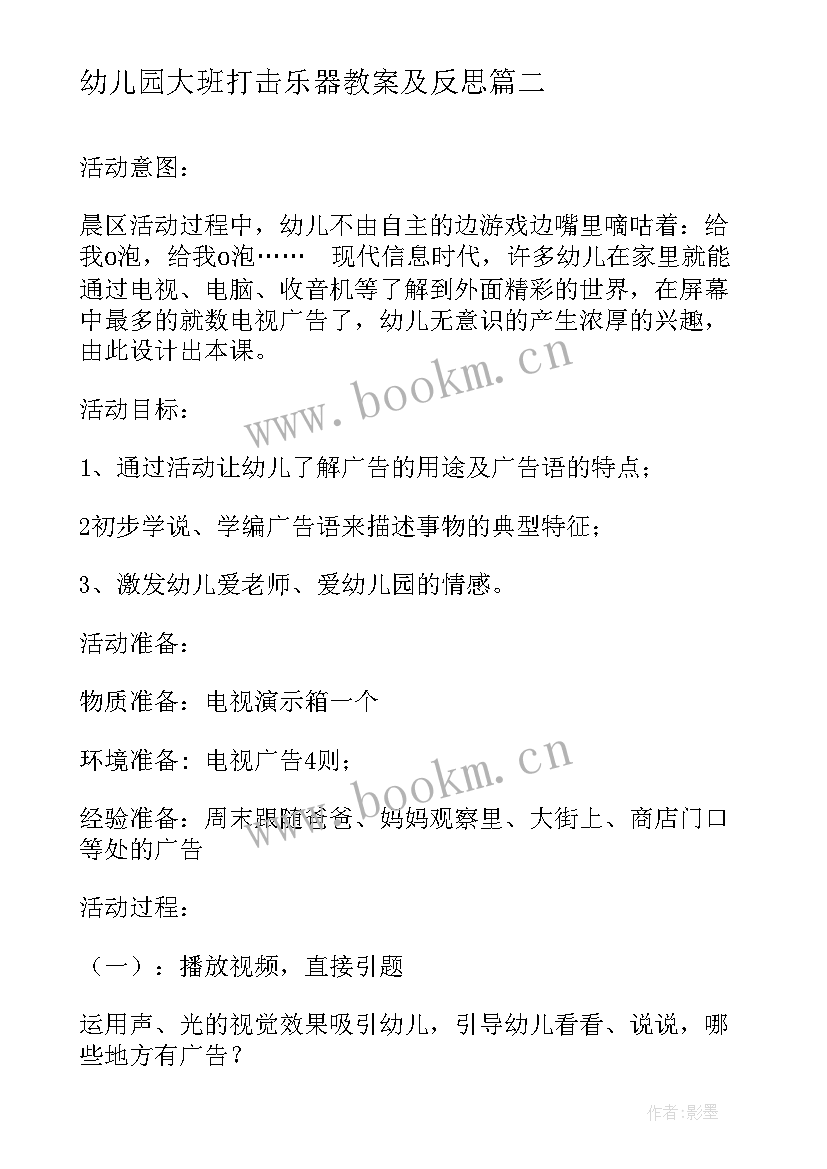 最新幼儿园大班打击乐器教案及反思(优质7篇)