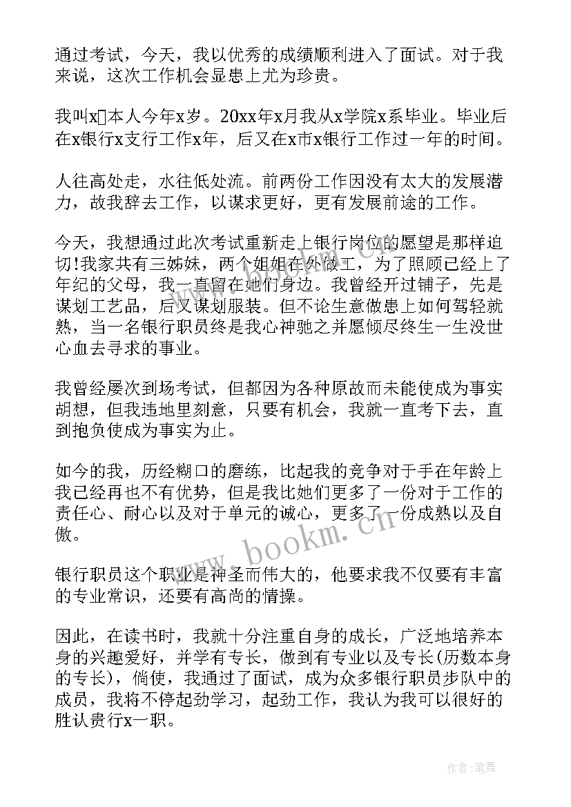 最新面试最佳自我介绍我自行回答(优秀6篇)