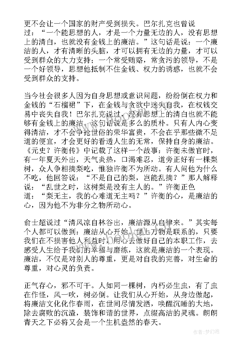 2023年廉洁警示教育宣传标语(通用9篇)