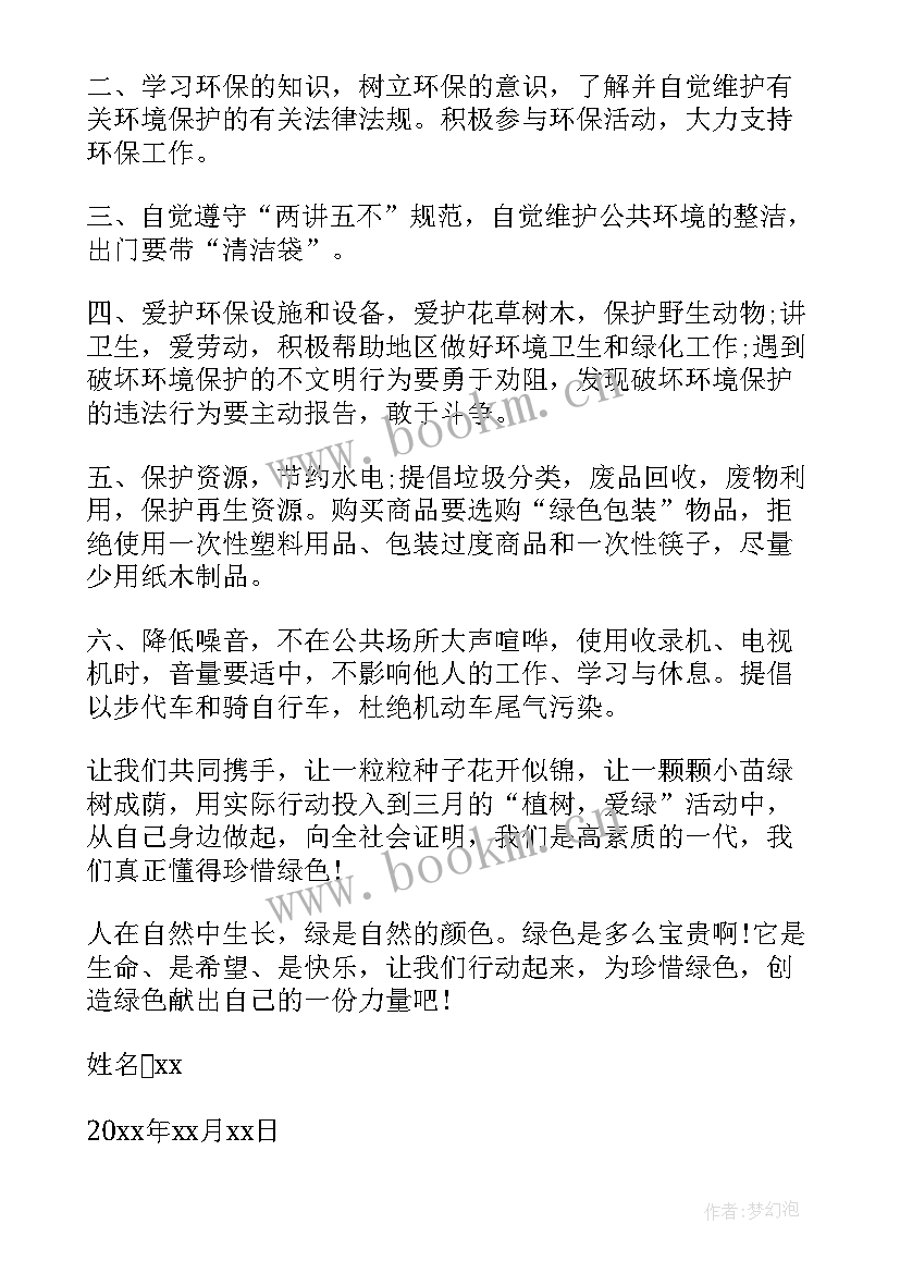 爱护大自然建议书(优秀5篇)