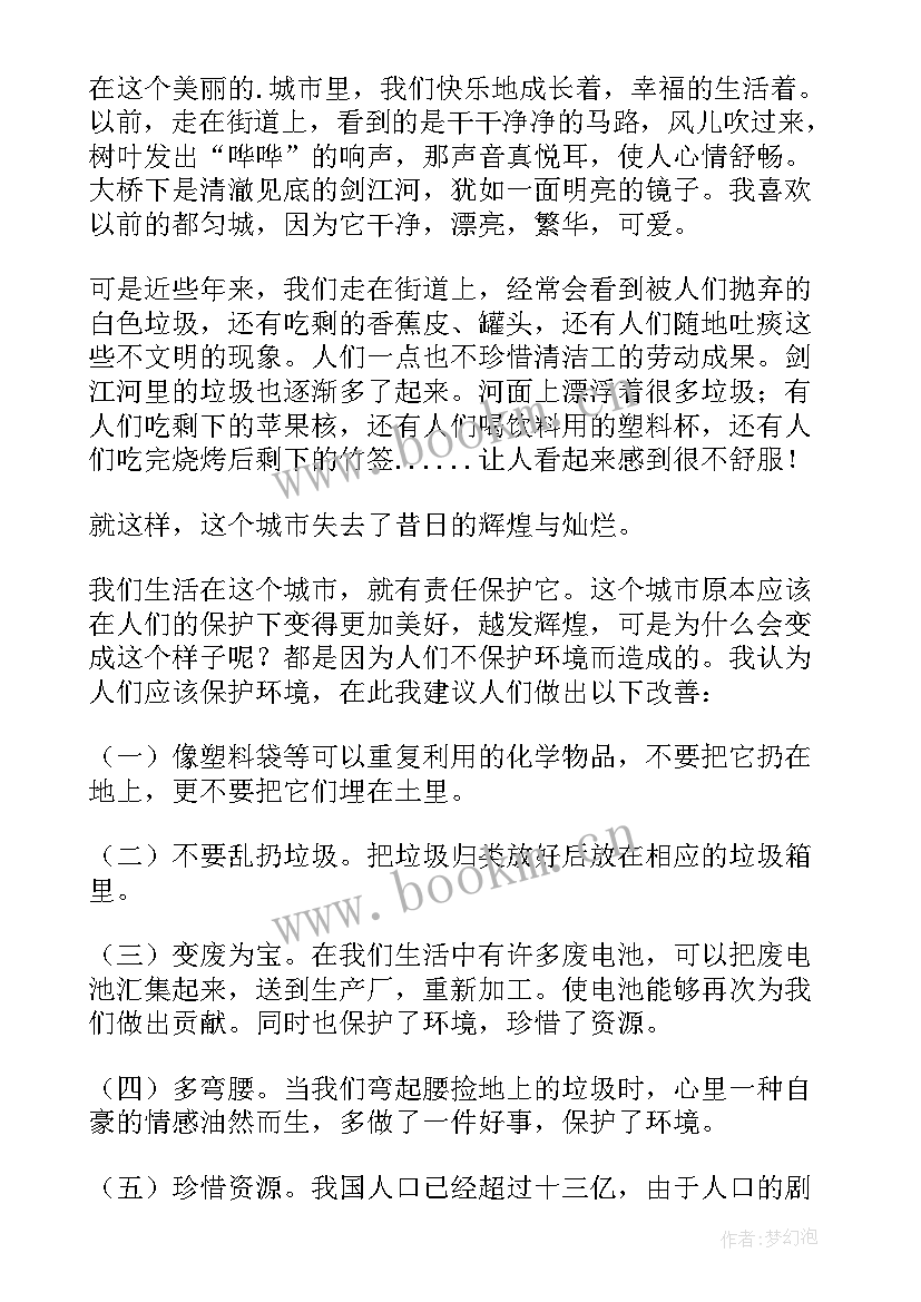 爱护大自然建议书(优秀5篇)