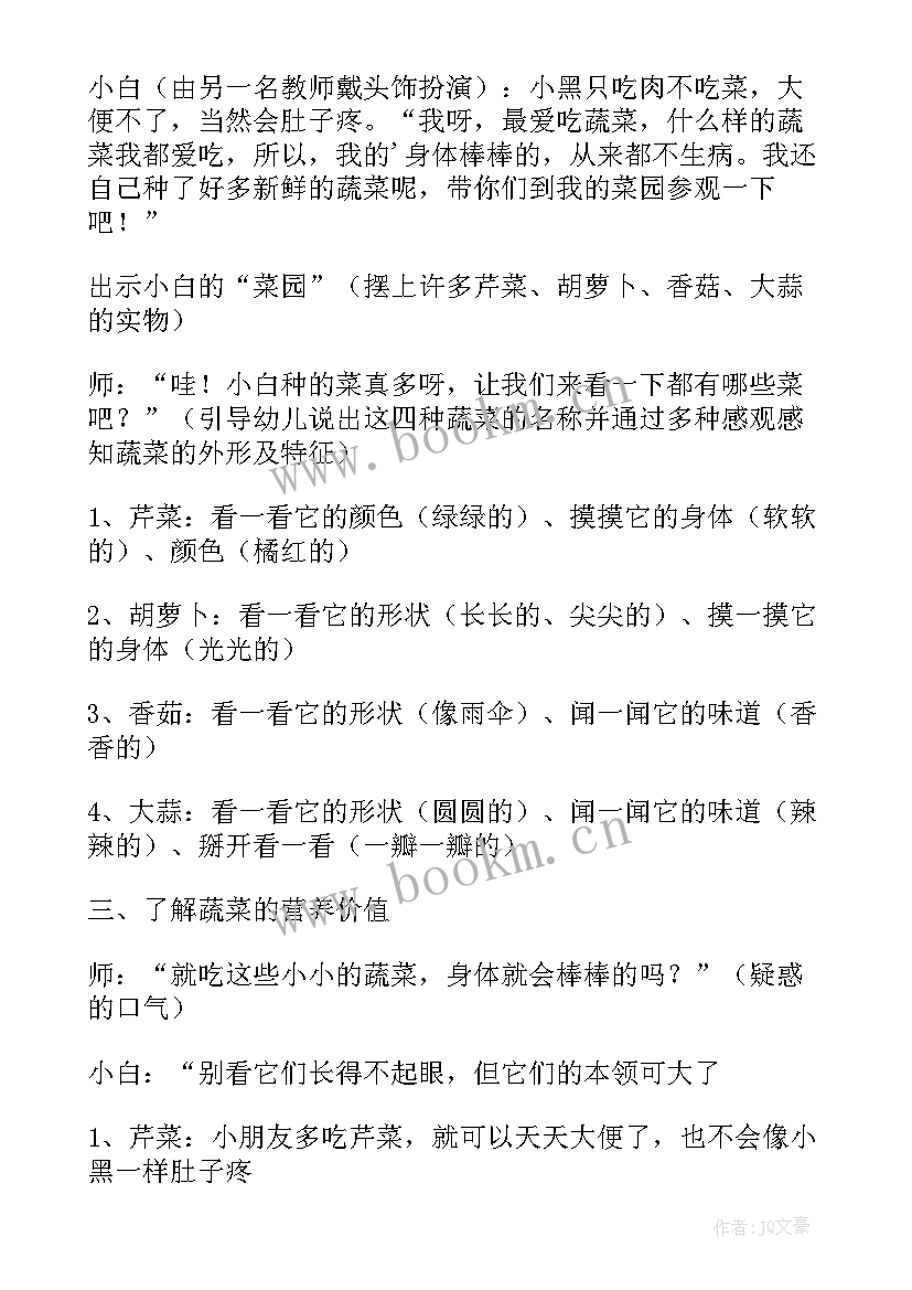 最新幼儿园卫生健康教育教案小班(通用5篇)