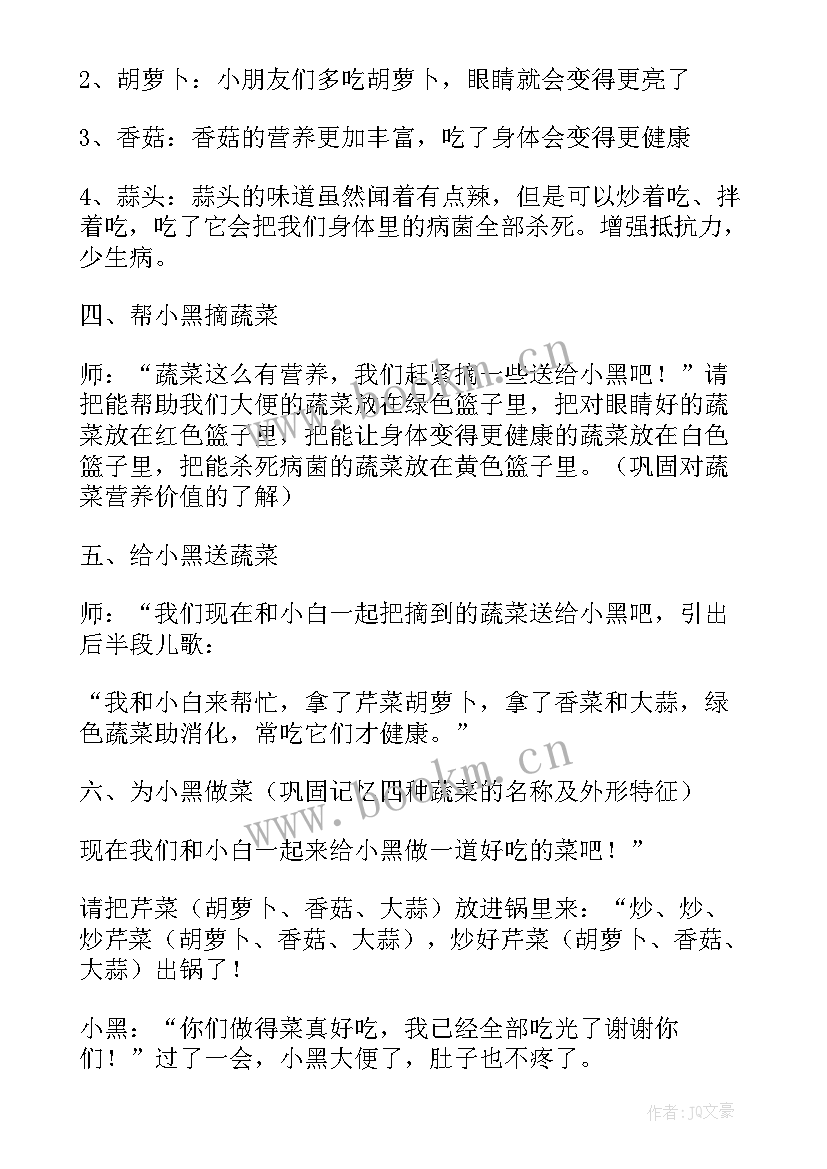 最新幼儿园卫生健康教育教案小班(通用5篇)