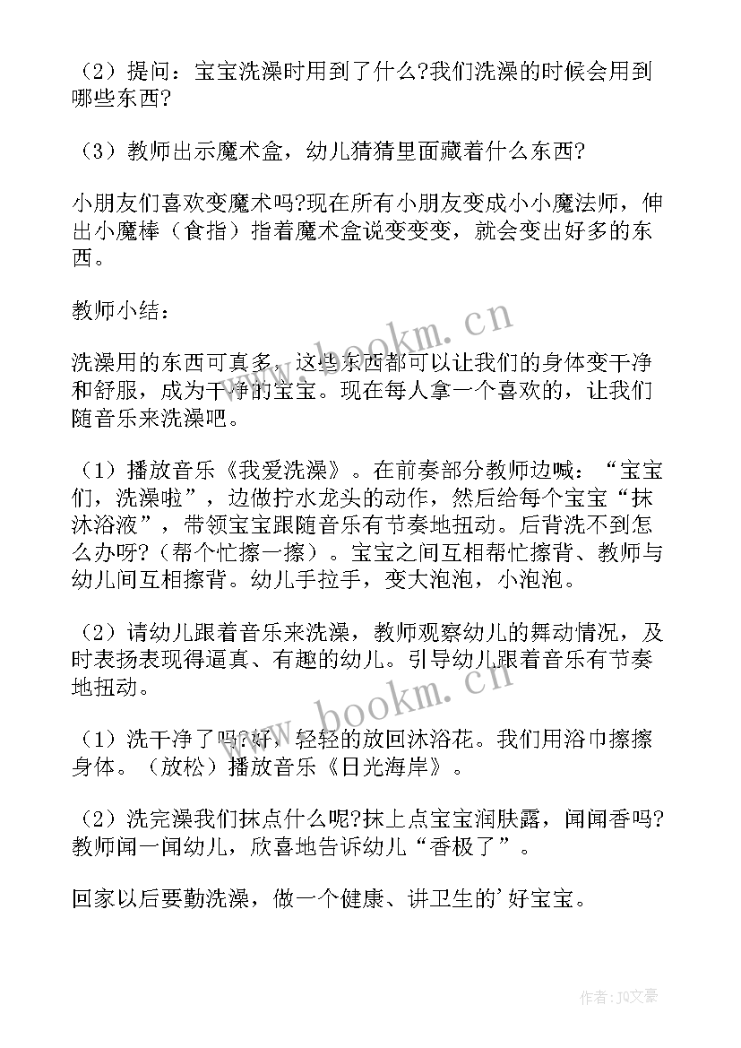 最新幼儿园卫生健康教育教案小班(通用5篇)