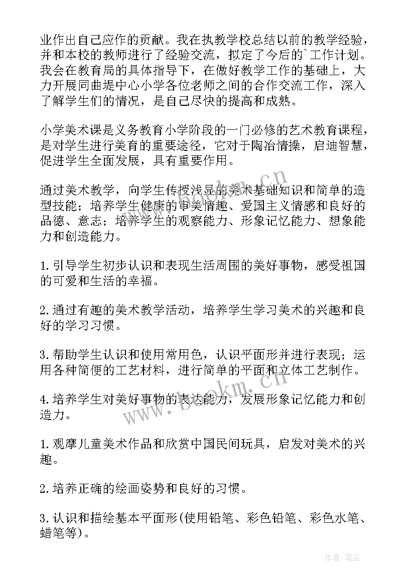 美术工作计划表(实用6篇)